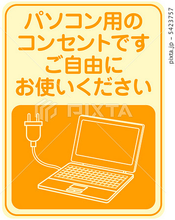PC用コンセント-3 5423757