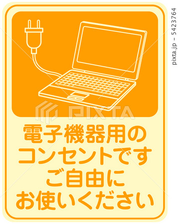 PC用コンセント-10 PC用コンセント-10 5423764