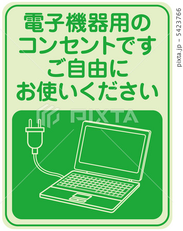 PC用コンセント-12 5423766