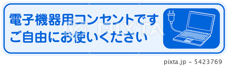 PC用コンセント-15 5423769