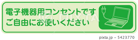 PC用コンセント-16 5423770