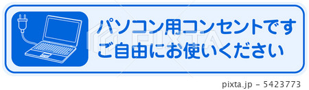 PC用コンセント-19 5423773