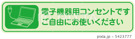 PC用コンセント-23 5423777