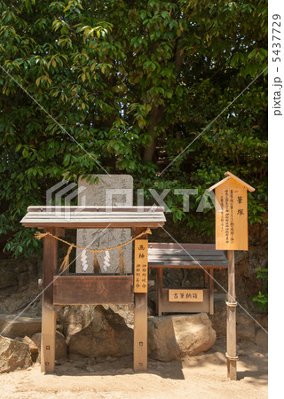 阿智神社 筆塚 阿智神社 筆塚 5437729