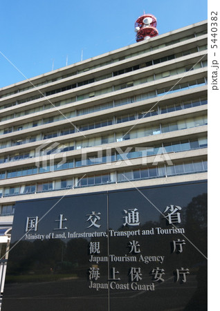 国土交通省 国土交通省 5440382