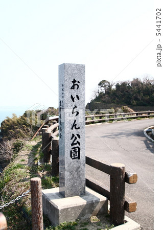 おいらん公園 5441702
