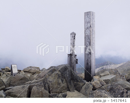 薬師岳山頂 5457641