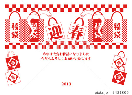 2013年巳年完成年賀状テンプレート（迎春蛇福袋）赤一色 5481306