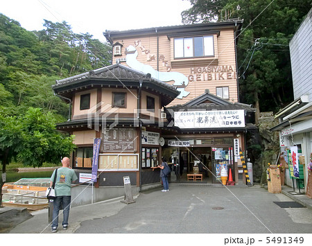 げいび渓（舟下り乗船券売場） 5491349