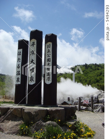 平戸大噴泉 平戸大噴泉 5494293