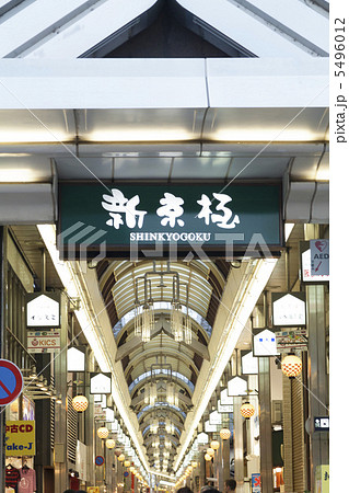 新京極商店街 5496012