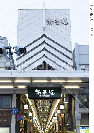 新京極商店街 5496013