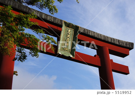 大鳥居 大鳥居 5519952