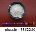 お米 5562280