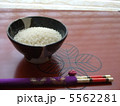お米 5562281