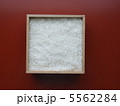 お米 5562284