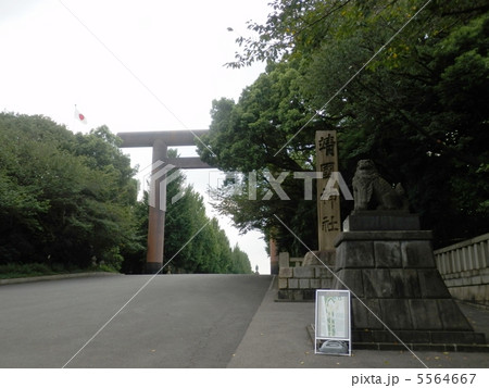 靖国神社大鳥居前にての写真素材