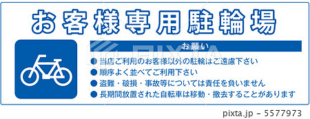 お客様専用駐輪場-9 お客様専用駐輪場-9 5577973