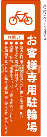 お客様専用駐輪場-11 5577975