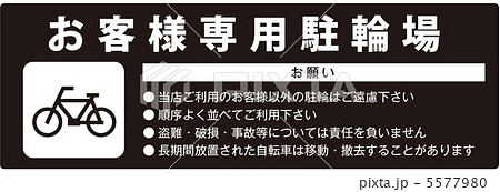 お客様専用駐輪場-16 5577980