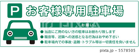 お客様専用駐車場 13のイラスト素材