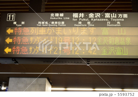 大阪駅 行先表示板の写真素材 [5593752] - PIXTA