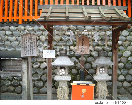 おもかる石 5614082