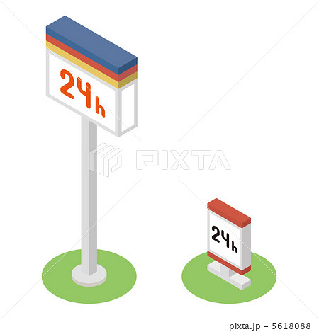 24時間営業の看板 5618088