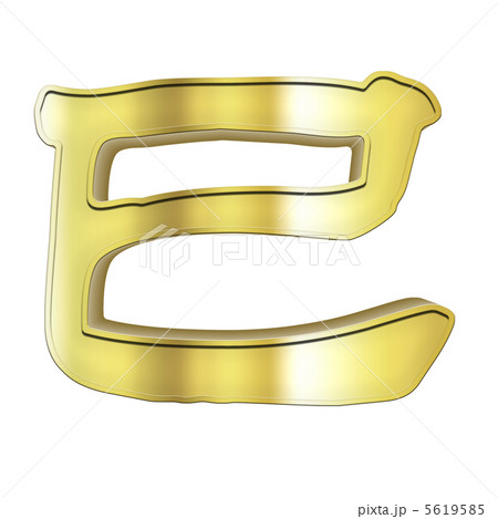 楷書　巳 5619585