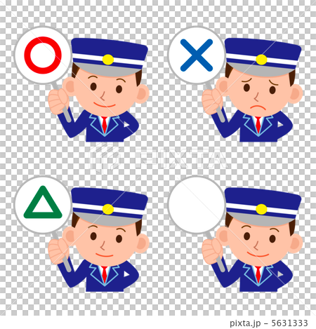 駅員/警察官/警備員　正解　不正解 5631333