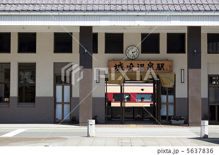 城崎温泉駅 5637836