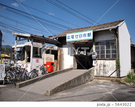 広電廿日市駅と路面電車 5643022