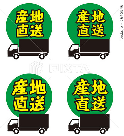 産地直送-7 産地直送-7 5645946