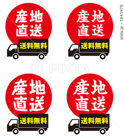 産地直送-14 5645976