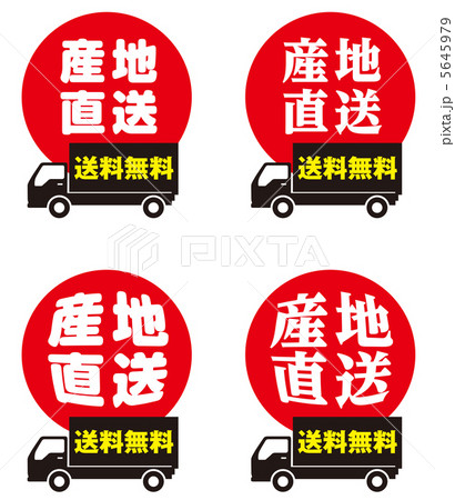 産地直送-17 産地直送-17 5645979