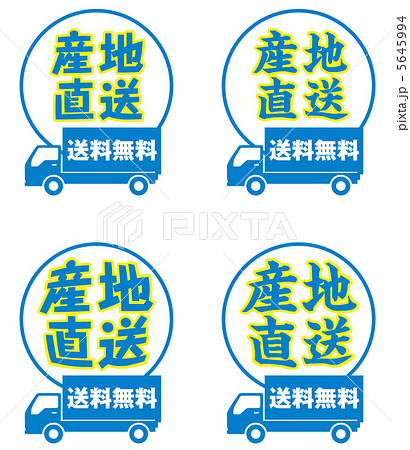 産地直送-32 5645994