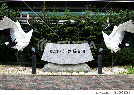 釧路空港 釧路空港 5654855