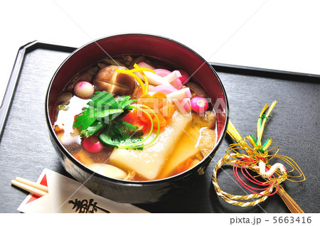お雑煮 お雑煮 5663416