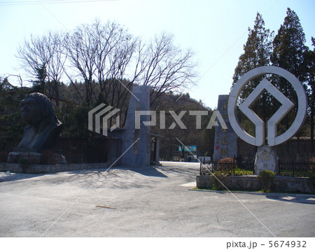 北京　世界遺産　周口店遺址 5674932