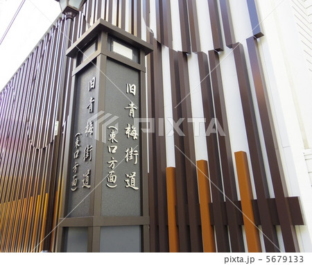 旧青梅街道 5679133