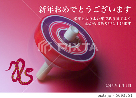 2013年賀状デザイン素材-コマ 5693551