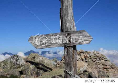 金峰山 5699365