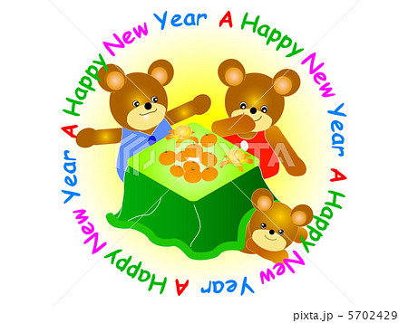 新年 新年 5702429