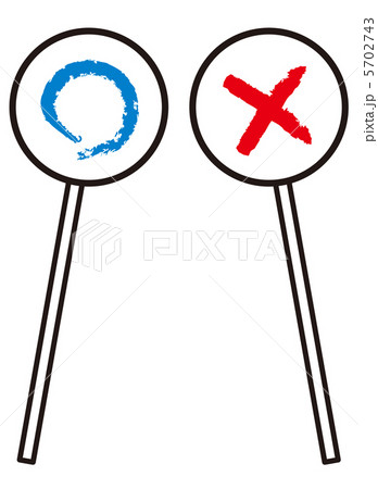 まる ばつ 16のイラスト素材