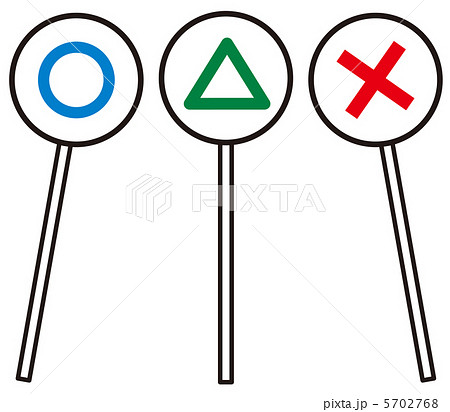 まる-ばつ-さんかく-19 5702768