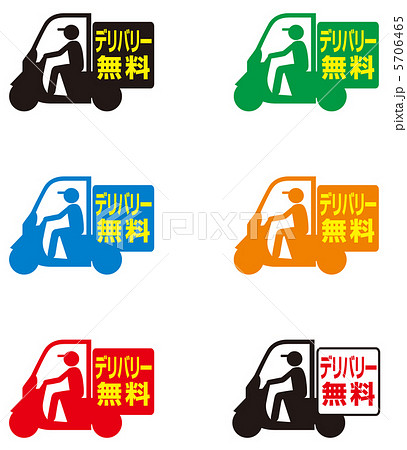 デリバリーバイク-デリバリー無料 5706465