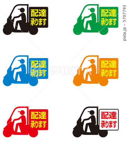 デリバリーバイク-配達承ります 5707793