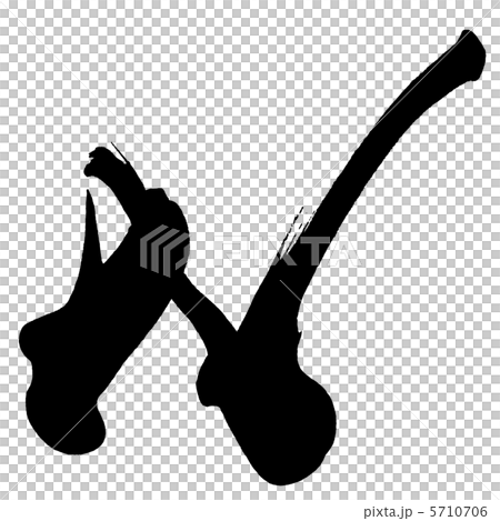 筆文字　N.n 5710706