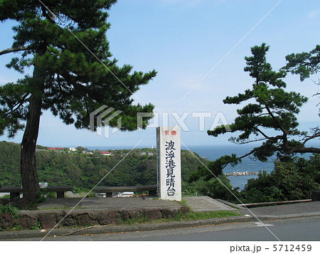 伊豆大島 波浮港 5712459