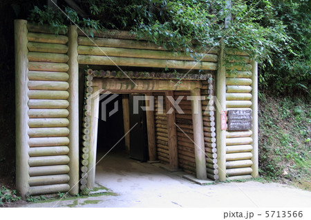 龍源寺間歩出口 5713566